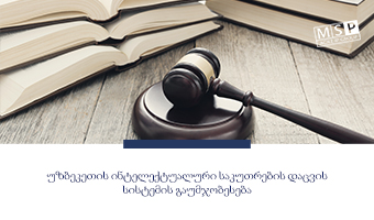 ცვლილებები ინტელექტუალური საკუთრების სფეროში უზბეკეთში